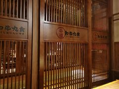 -牛道·和牛九食(市府恒隆广场店)