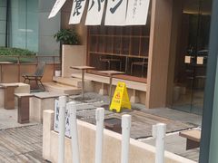 -银座仁志川·生吐司专门店(香港广场店)