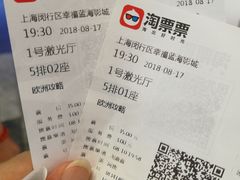 -幸福蓝海影城(上海闵行日月光中心杜比全景声店)