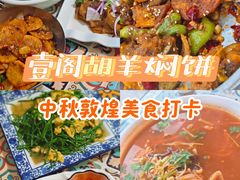 -壹阁胡羊焖饼(特色小吃街店)