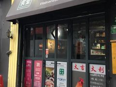 门面-绿柠食堂(北外滩店)