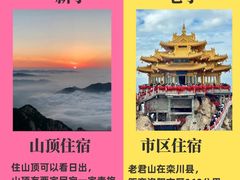 -老君山风景名胜区