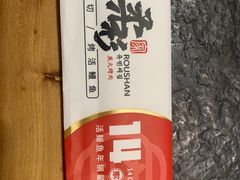 -柔杉家黑牛烤肉·活鳗鱼(太原街店)