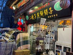 -清真·二嫂子煎饼果子(鼓楼旗舰形象店)