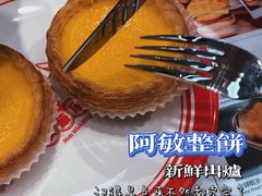 新鲜出炉酥皮蛋挞-敏华冰厅(平安金融中心店)