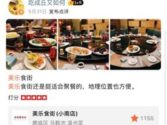 -美乐食街(小南店)