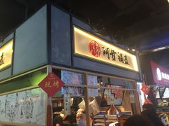 门面-阿甘锅盔(中关村食宝街店)