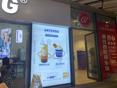 门面-ARTEASG啊T·新加坡奶茶(高兴里店)