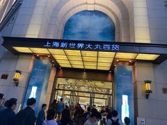 -新世界大丸百货