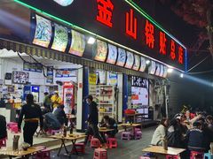 门面-金山锅贴店(金泉路店)