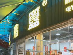 -鹅簋(顺德总店)