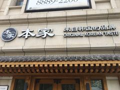 -鲁邦国际风情街(麦世达韩国精品百货店)