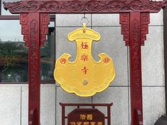 -哈尔滨极乐寺