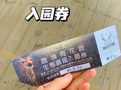-鹿境梅花鹿生态园区