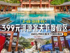 -河源客天下-温泉小镇