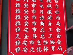 -天全县三土司椒麻鸡餐厅
