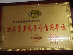 -创世纪情缘·婚恋(杭州家和店)