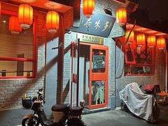 -多味居(剪子巷店)