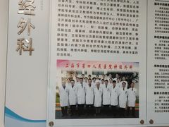 -上海市第四人民医院