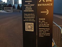 -上海当代艺术博物馆