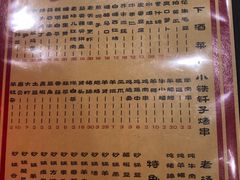 菜单-好介口深夜酒馆(梅江店)