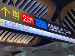 -西安北站(地铁站)