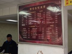 -西安五号米皮