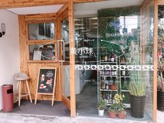 门面-留白咖啡(人民巷八号大院店)