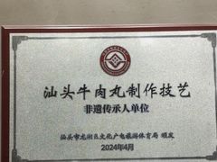 -潮汕·草根牛肉档(上海荟聚城市集市店)