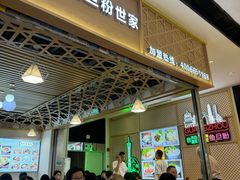 -其美潮州鱼旦粉世家(花城汇南区分店)