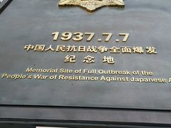 -中国人民抗日战争纪念馆