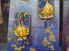 -秦淮礼物(贡院街店)