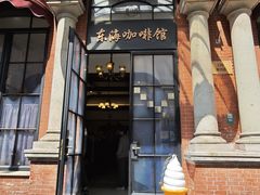 -东海咖啡馆