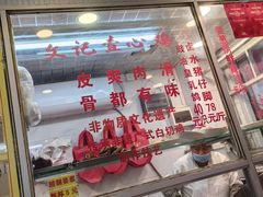 -文记壹心鸡(宝华路店)