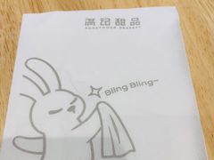 -满记甜品(日月光二店)