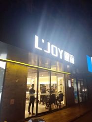 -LJOY丽锦造型·烫发染发