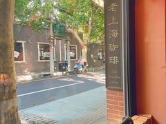 -古董花园(思南路42弄小区店)