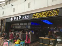 门面-胖哥俩肉蟹煲(龙德广场店)