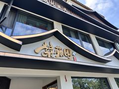 -紫藤园·天目湖大鱼头(南山竹海店)