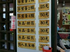 菜单-金盆阿嬷香菇茶叶蛋(玄光店)
