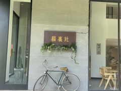 门面-猫里有甜