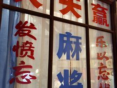 门面-和平菓局(王府井店)