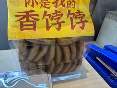 -祥禾饽饽铺·中式糕点(北京来福士店)