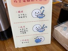 -豆相识•九九豆腐脑(牛咡桥店)
