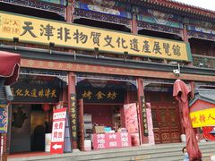 -古文化街旅游区