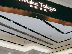 -布歌东京(合生汇店)