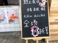-野上麦田(中贸广场店)
