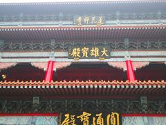 -广州莲花山旅游区