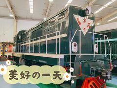 -沈阳铁路陈列馆