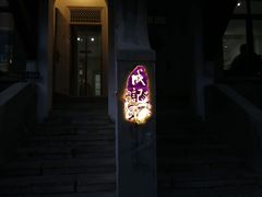 -成记海鲜粥(意大利风情街店)
